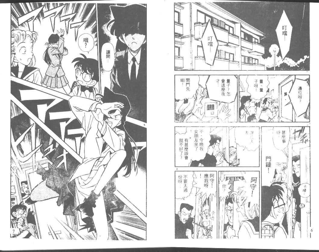 《名侦探柯南》漫画最新章节第8卷免费下拉式在线观看章节第【3】张图片