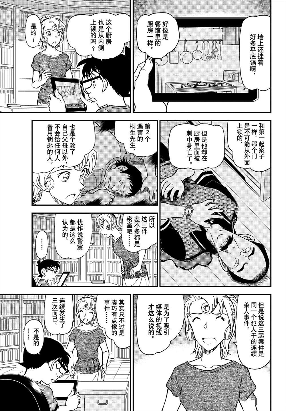 《名侦探柯南》漫画最新章节第1058话 试看版免费下拉式在线观看章节第【13】张图片