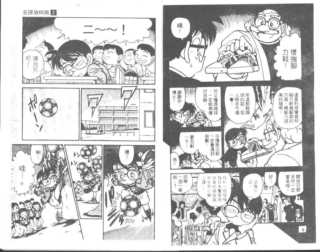 《名侦探柯南》漫画最新章节第2卷免费下拉式在线观看章节第【3】张图片