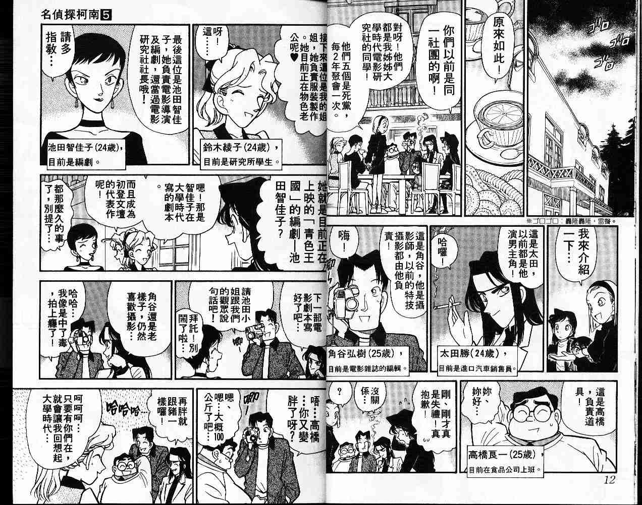 《名侦探柯南》漫画最新章节第5卷免费下拉式在线观看章节第【7】张图片