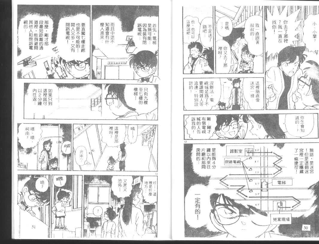 《名侦探柯南》漫画最新章节第11卷免费下拉式在线观看章节第【25】张图片