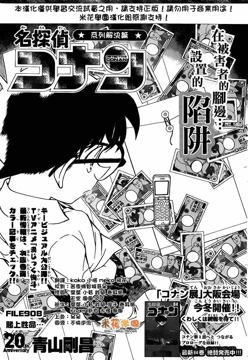 《名侦探柯南》漫画最新章节第908话免费下拉式在线观看章节第【2】张图片