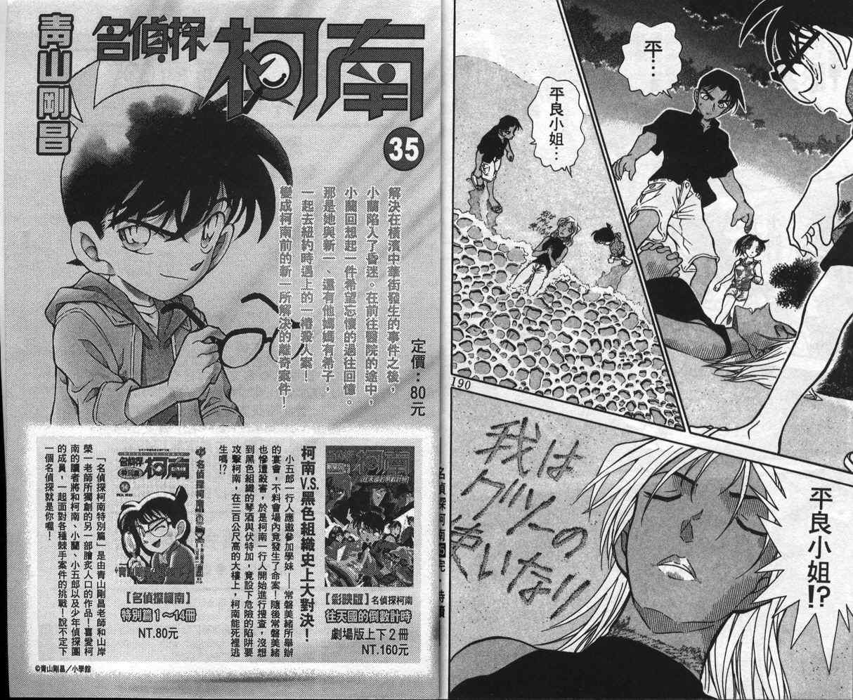 《名侦探柯南》漫画最新章节第35卷免费下拉式在线观看章节第【98】张图片