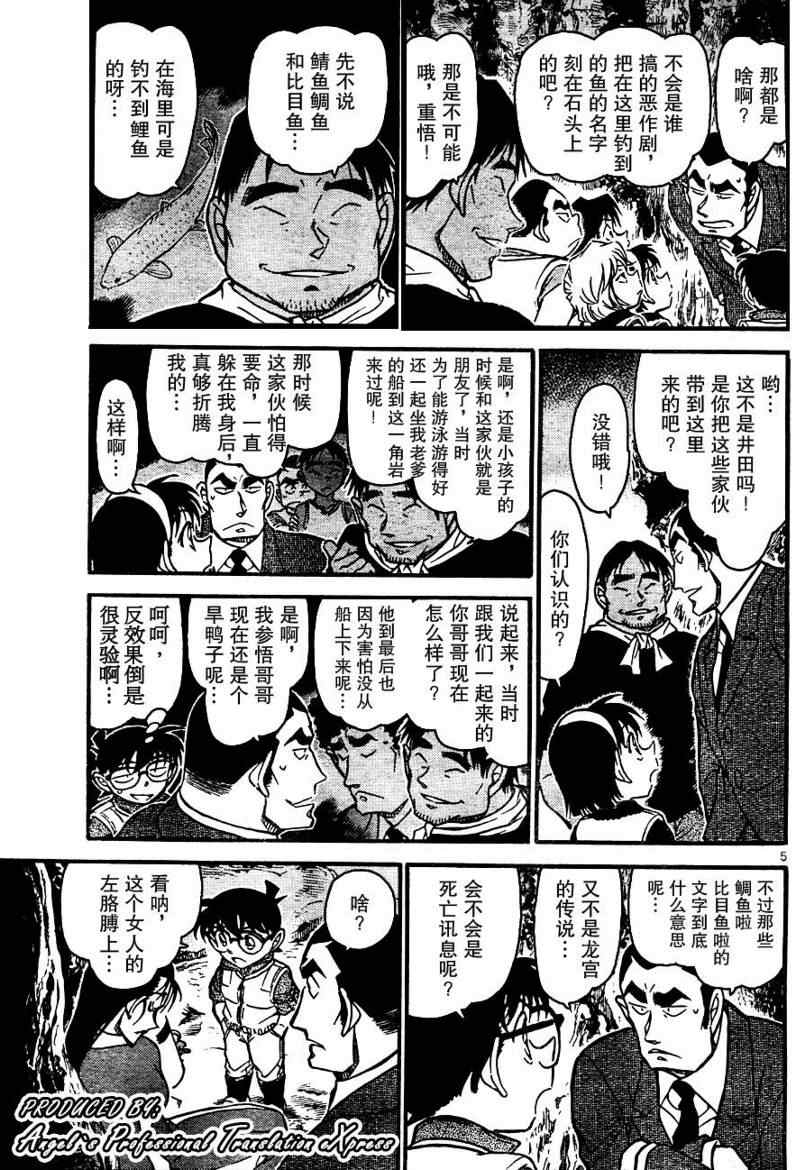 《名侦探柯南》漫画最新章节第665话免费下拉式在线观看章节第【6】张图片