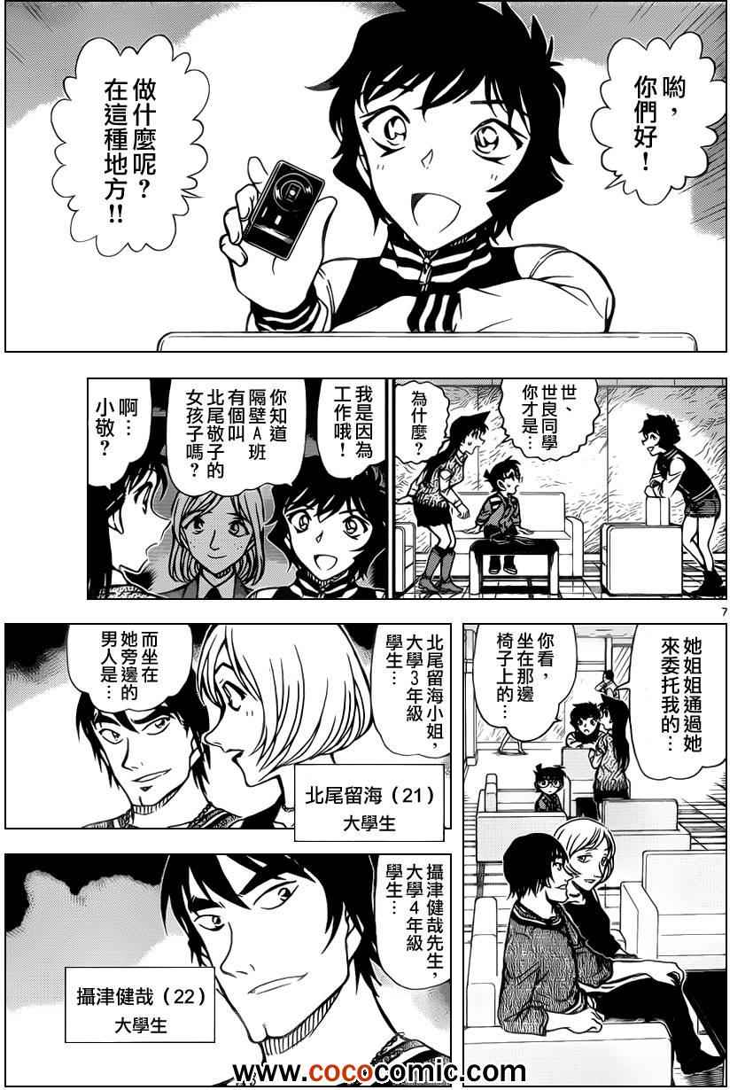 《名侦探柯南》漫画最新章节第856话免费下拉式在线观看章节第【9】张图片