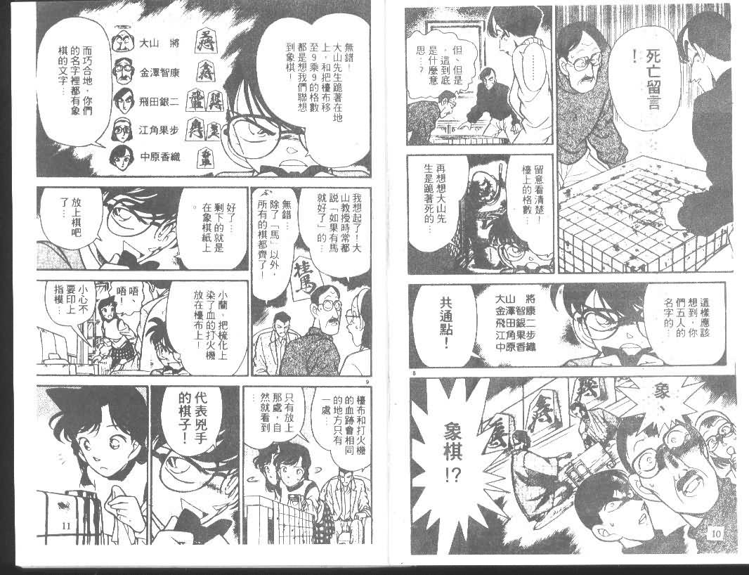 《名侦探柯南》漫画最新章节第11卷免费下拉式在线观看章节第【5】张图片