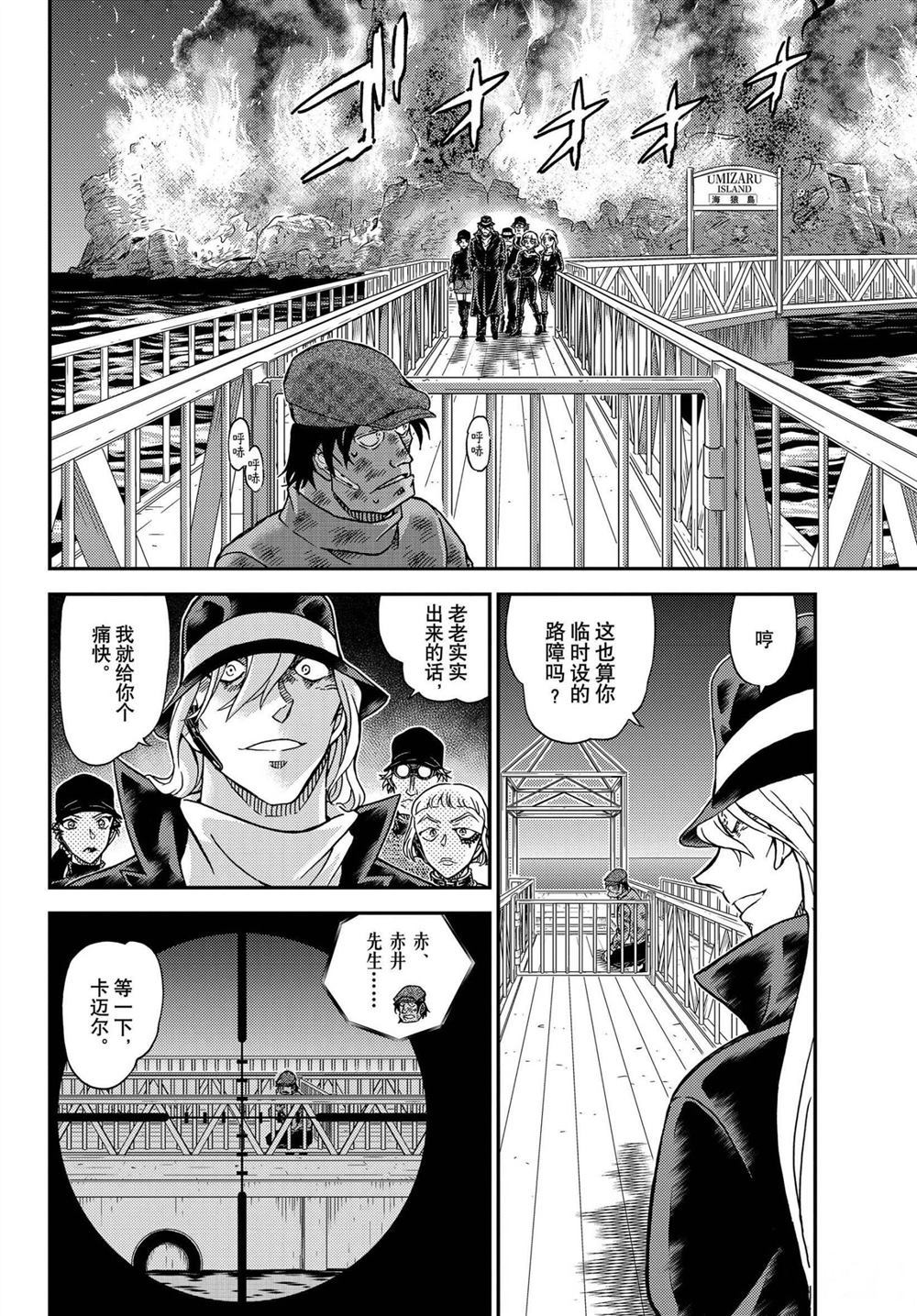 《名侦探柯南》漫画最新章节第1065话 试看版免费下拉式在线观看章节第【14】张图片