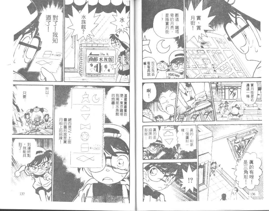 《名侦探柯南》漫画最新章节第4卷免费下拉式在线观看章节第【67】张图片