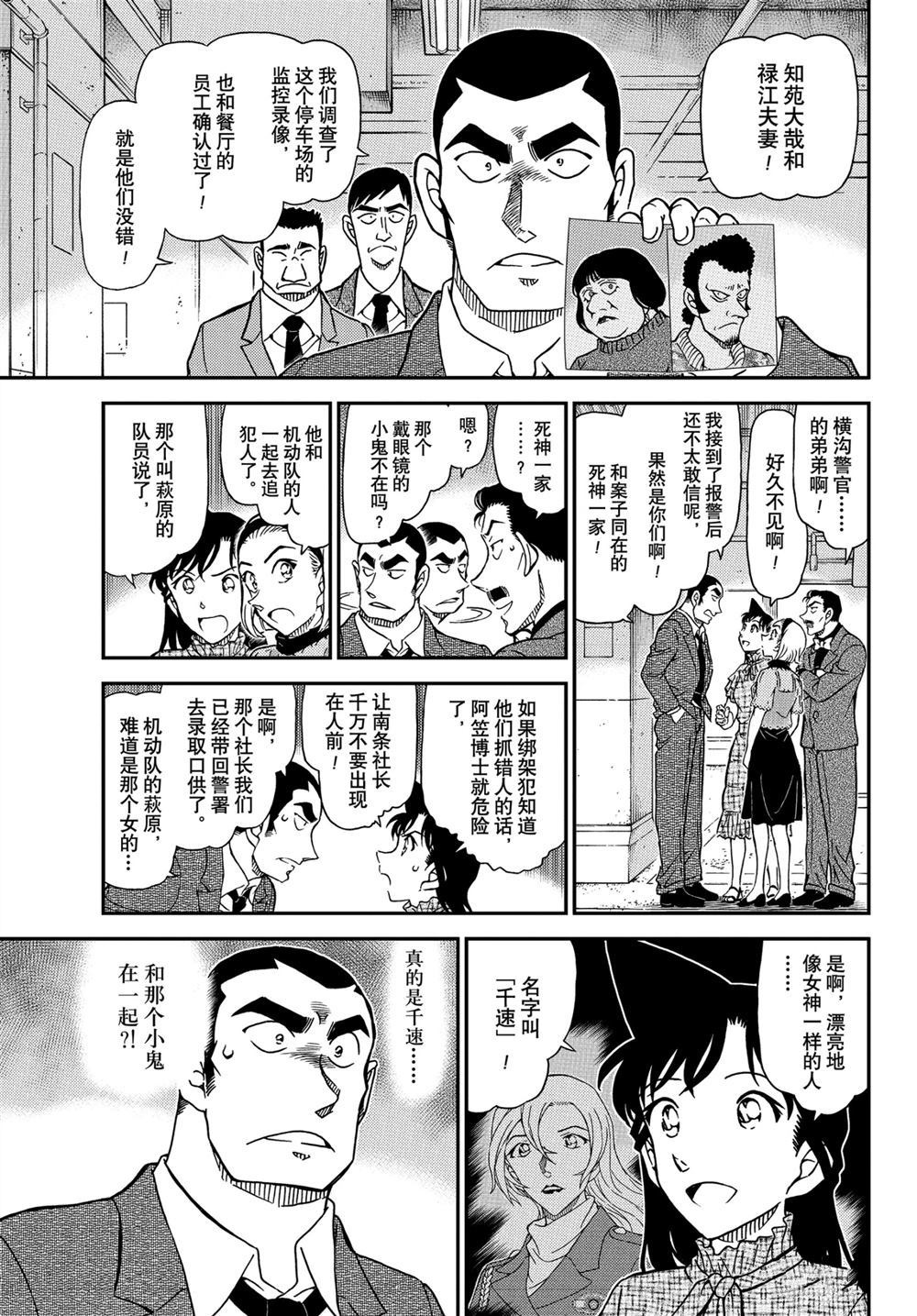 《名侦探柯南》漫画最新章节第1074话 试看版免费下拉式在线观看章节第【11】张图片