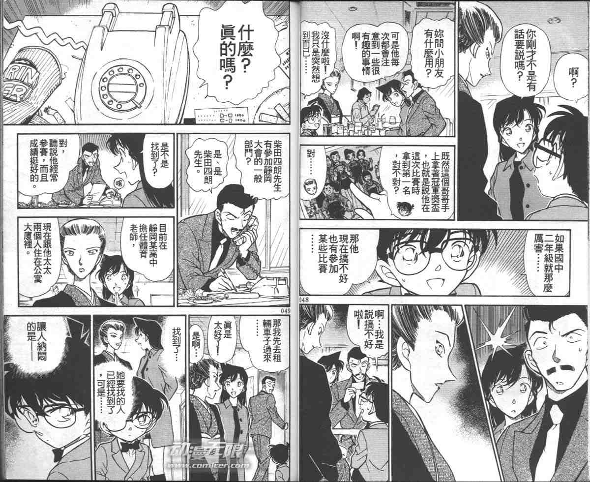 《名侦探柯南》漫画最新章节第28卷免费下拉式在线观看章节第【26】张图片