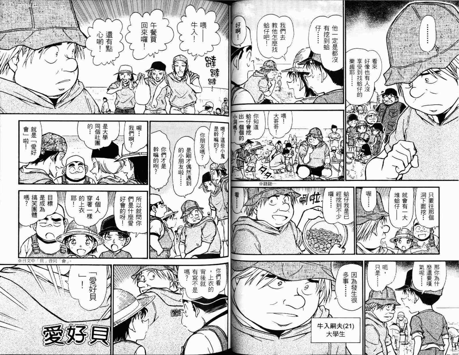 《名侦探柯南》漫画最新章节第51卷免费下拉式在线观看章节第【32】张图片