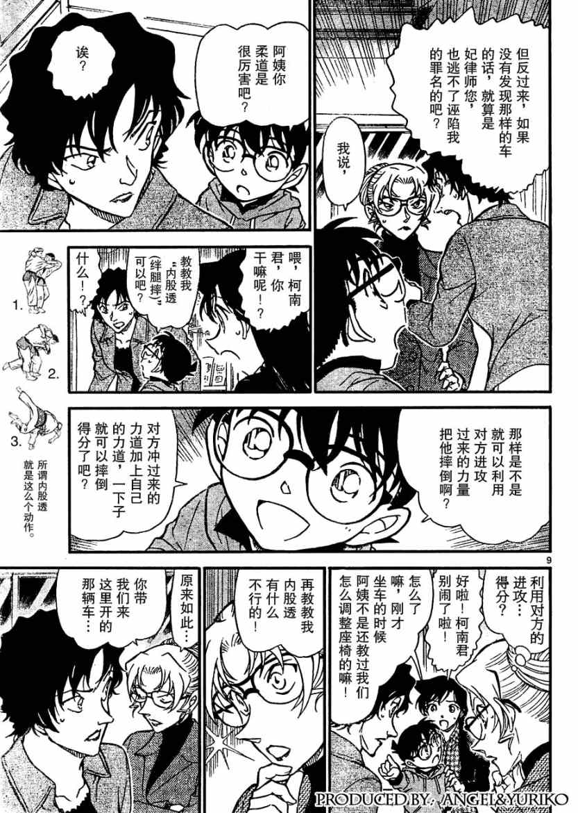 《名侦探柯南》漫画最新章节第645话免费下拉式在线观看章节第【9】张图片