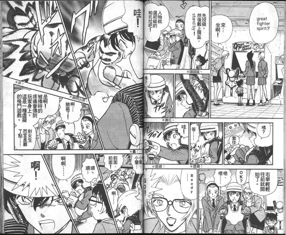 《名侦探柯南》漫画最新章节第27卷免费下拉式在线观看章节第【61】张图片