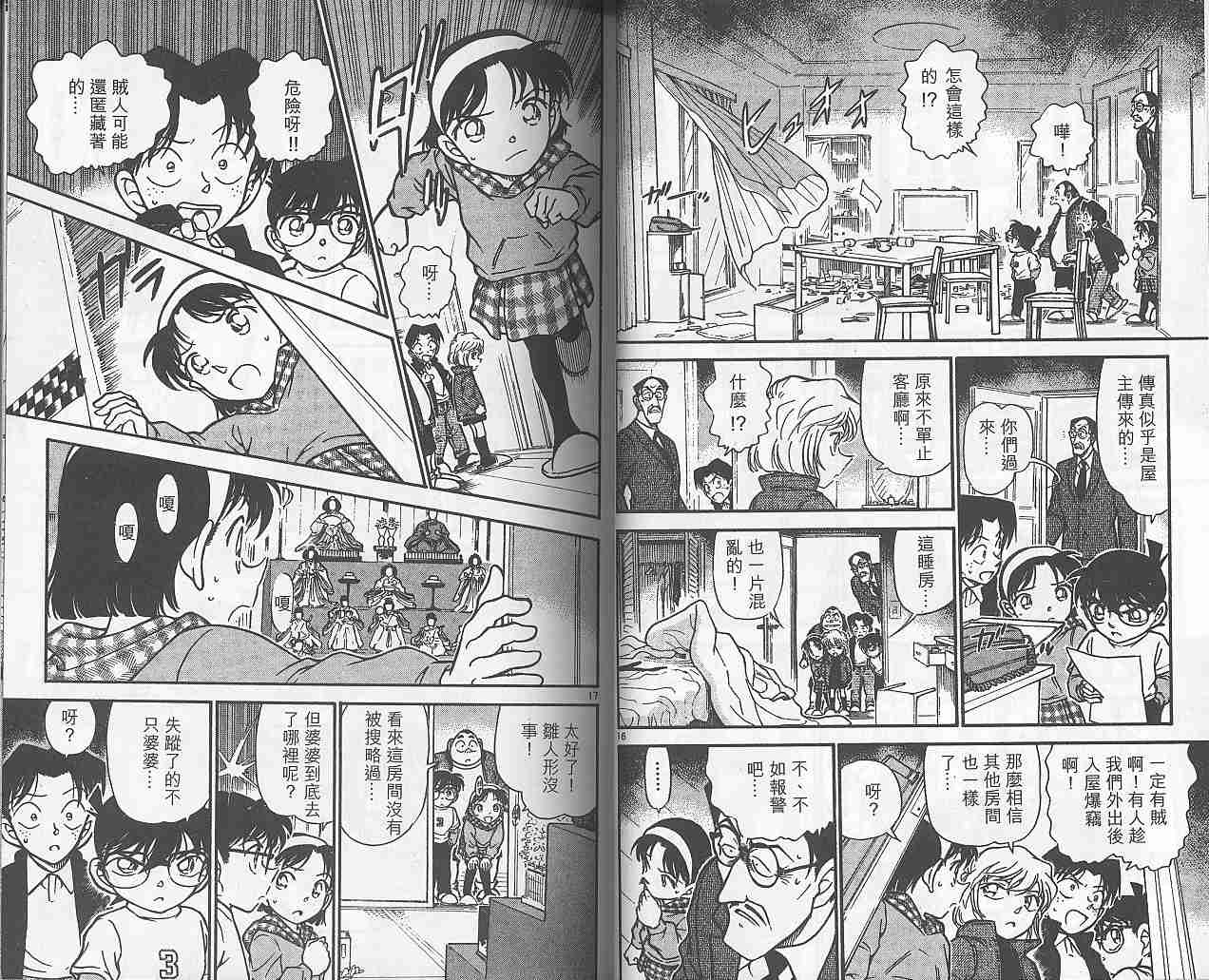 《名侦探柯南》漫画最新章节第38卷免费下拉式在线观看章节第【20】张图片