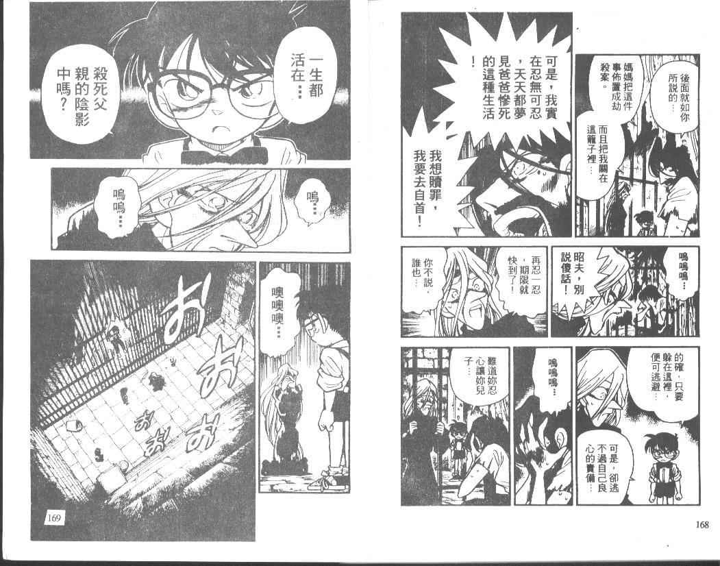 《名侦探柯南》漫画最新章节第2卷免费下拉式在线观看章节第【83】张图片