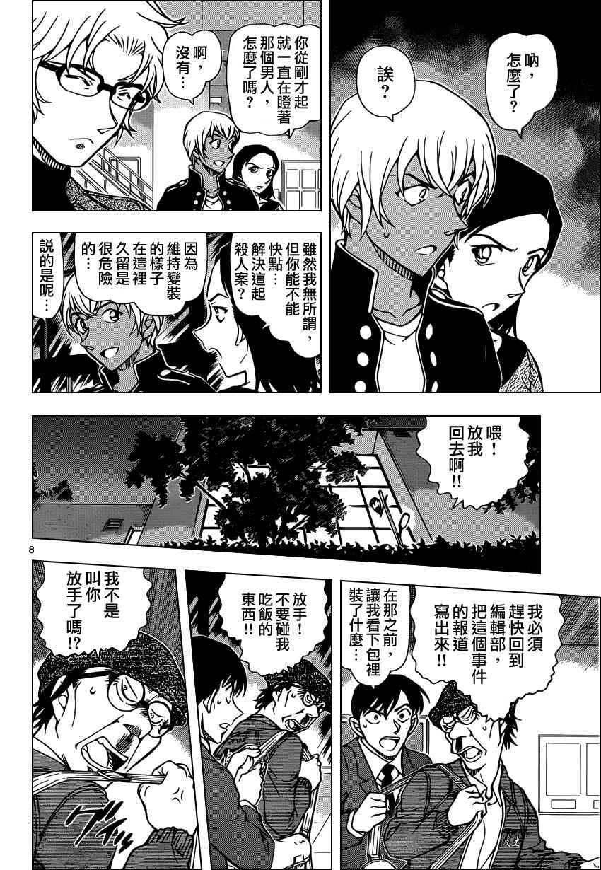 《名侦探柯南》漫画最新章节第956话免费下拉式在线观看章节第【9】张图片