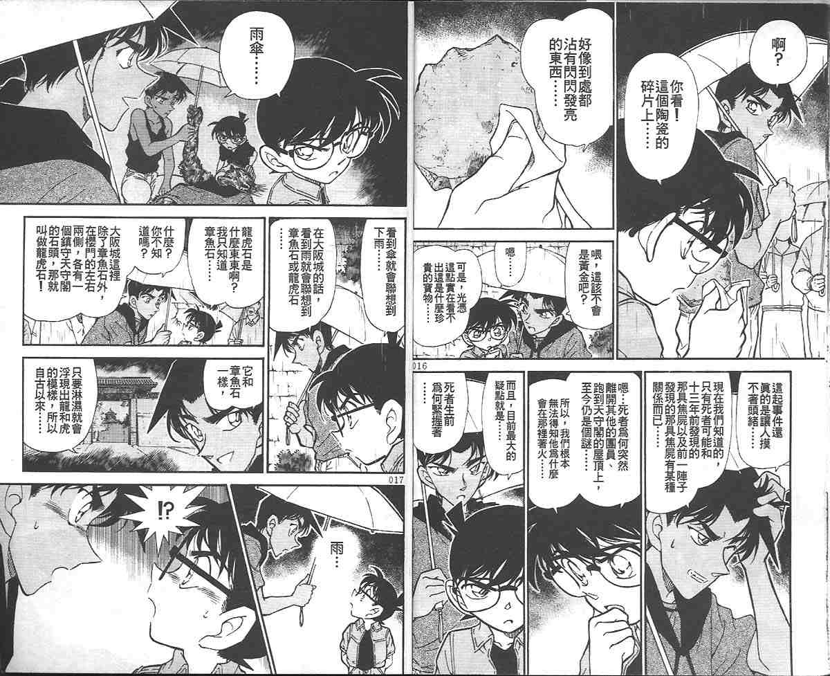 《名侦探柯南》漫画最新章节第32卷免费下拉式在线观看章节第【8】张图片