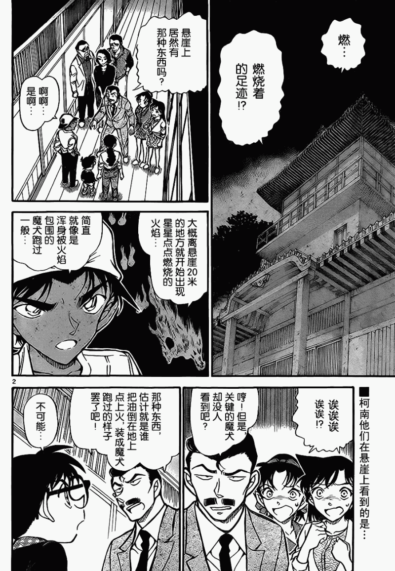 《名侦探柯南》漫画最新章节第737话免费下拉式在线观看章节第【2】张图片