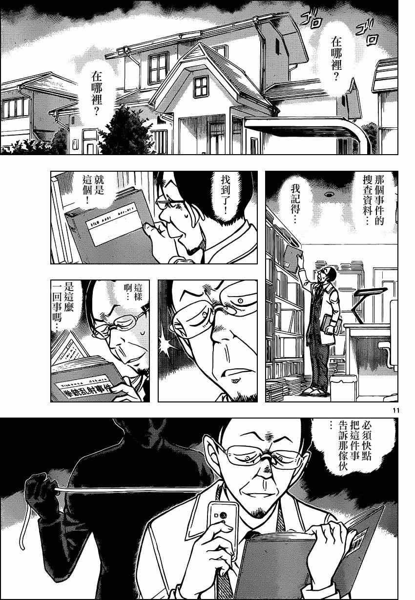 《名侦探柯南》漫画最新章节第914话免费下拉式在线观看章节第【12】张图片