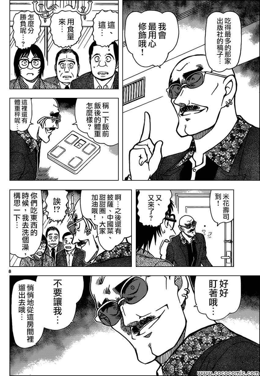 《名侦探柯南》漫画最新章节第876话免费下拉式在线观看章节第【9】张图片