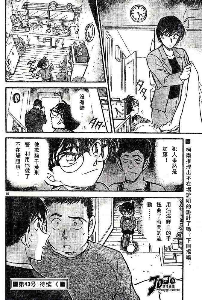 《名侦探柯南》漫画最新章节第44卷免费下拉式在线观看章节第【78】张图片