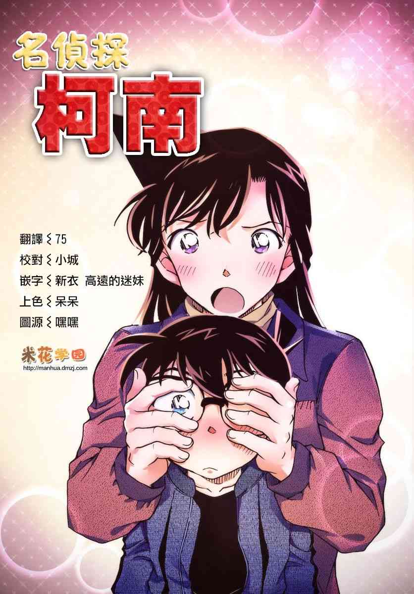 《名侦探柯南》漫画最新章节第1009话免费下拉式在线观看章节第【1】张图片