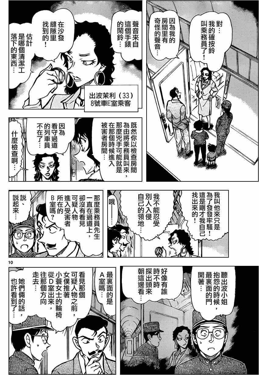 《名侦探柯南》漫画最新章节第820话免费下拉式在线观看章节第【11】张图片