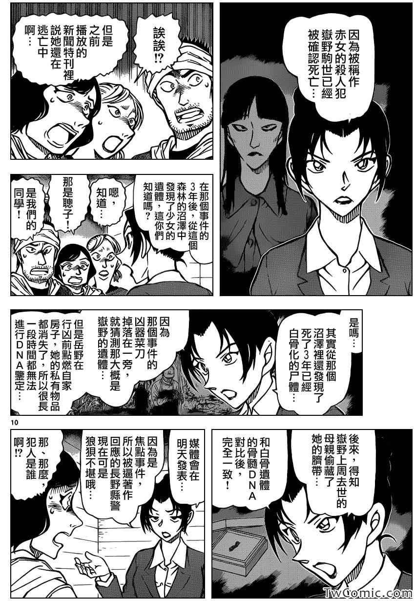 《名侦探柯南》漫画最新章节第873话免费下拉式在线观看章节第【12】张图片