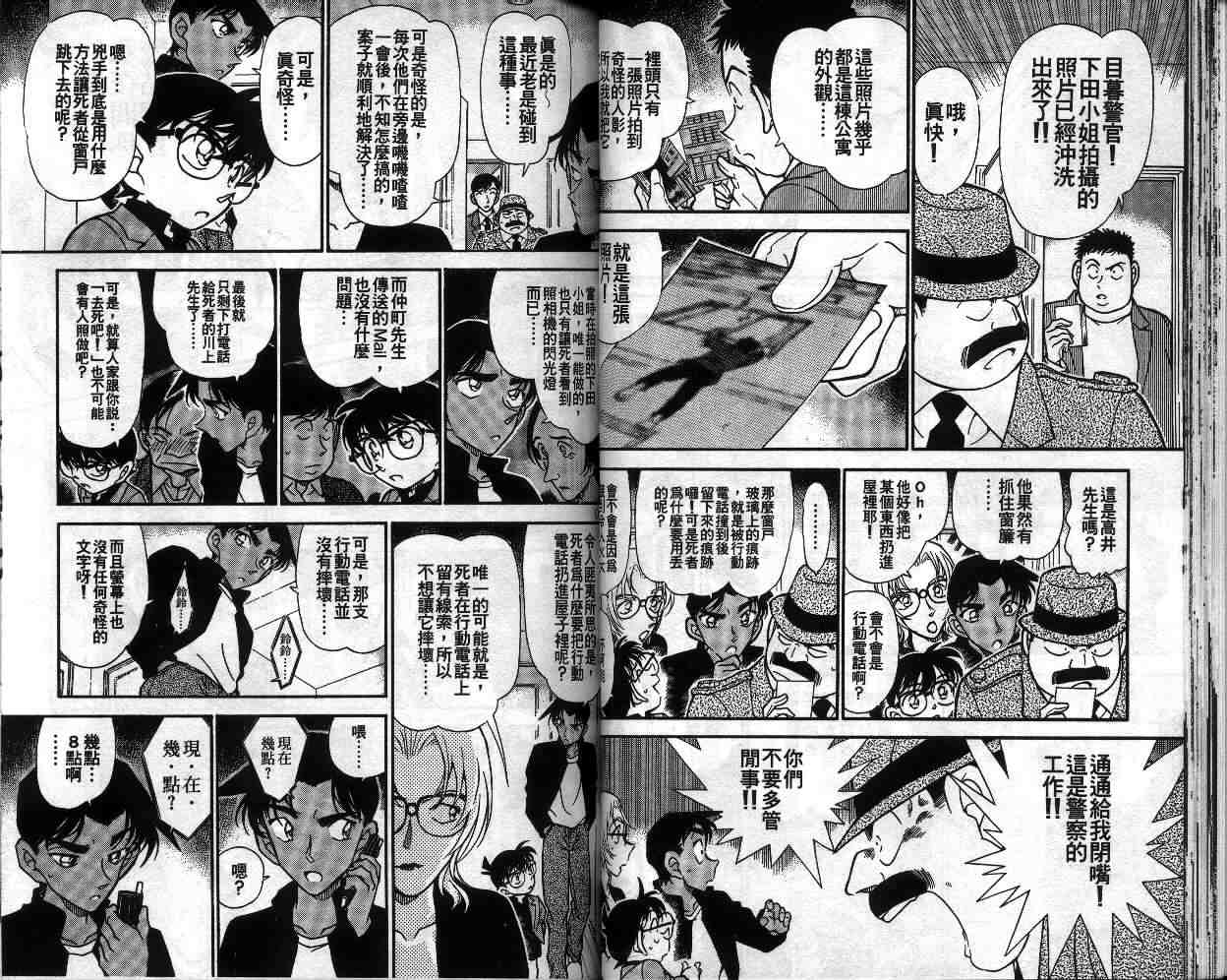 《名侦探柯南》漫画最新章节第34卷免费下拉式在线观看章节第【27】张图片