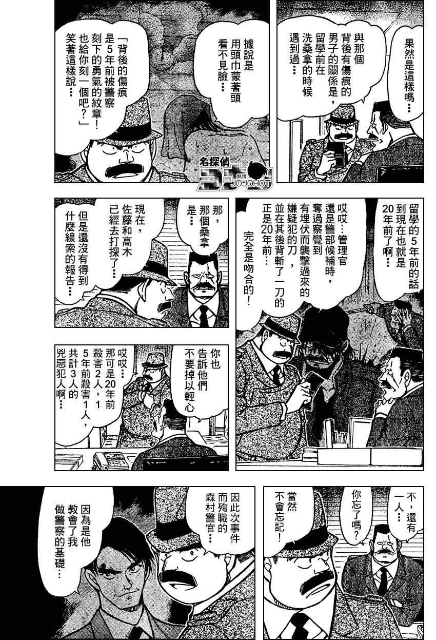 《名侦探柯南》漫画最新章节第670话免费下拉式在线观看章节第【6】张图片