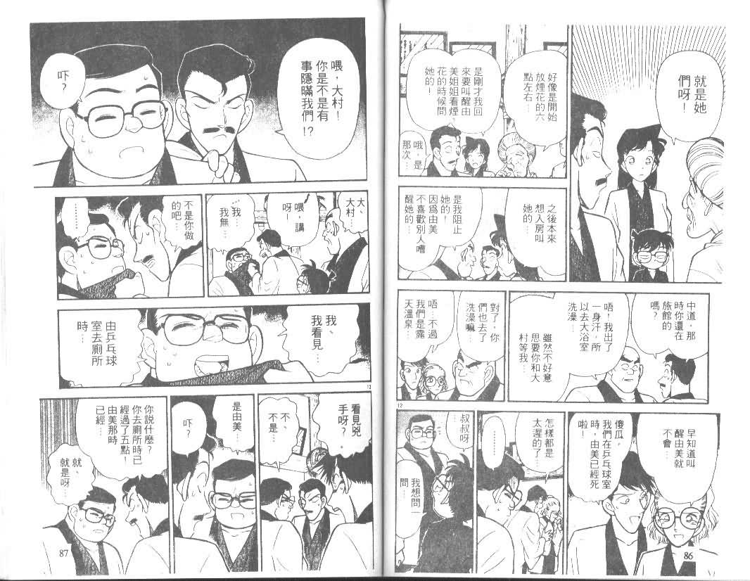 《名侦探柯南》漫画最新章节第9卷免费下拉式在线观看章节第【43】张图片