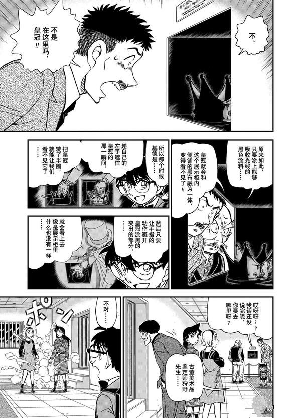 《名侦探柯南》漫画最新章节第1102话 表里免费下拉式在线观看章节第【5】张图片