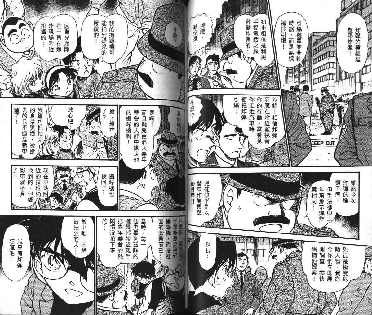 《名侦探柯南》漫画最新章节第36卷免费下拉式在线观看章节第【49】张图片