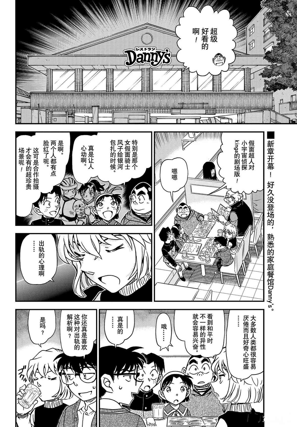 《名侦探柯南》漫画最新章节第1091话 试看版免费下拉式在线观看章节第【2】张图片