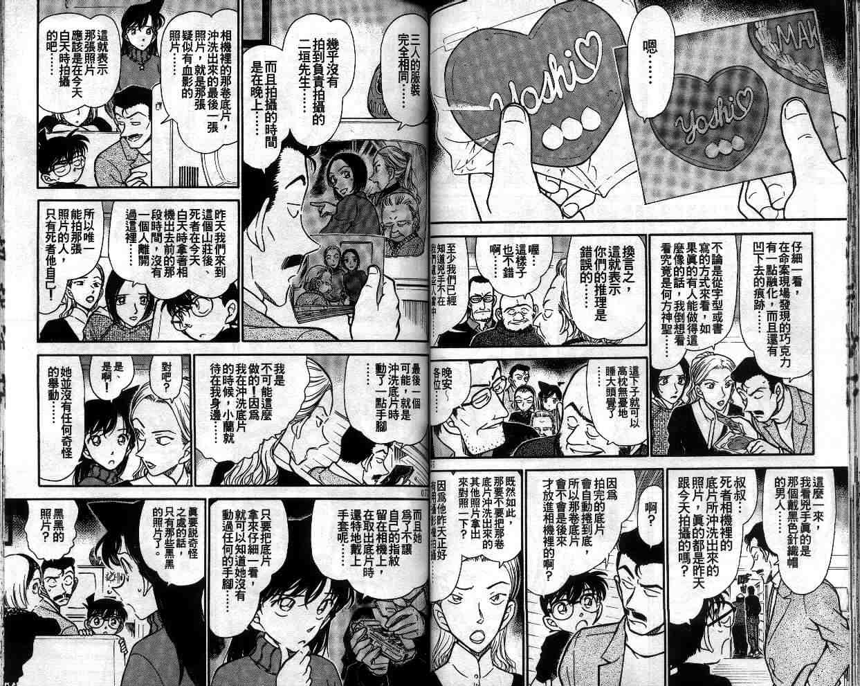 《名侦探柯南》漫画最新章节第33卷免费下拉式在线观看章节第【41】张图片