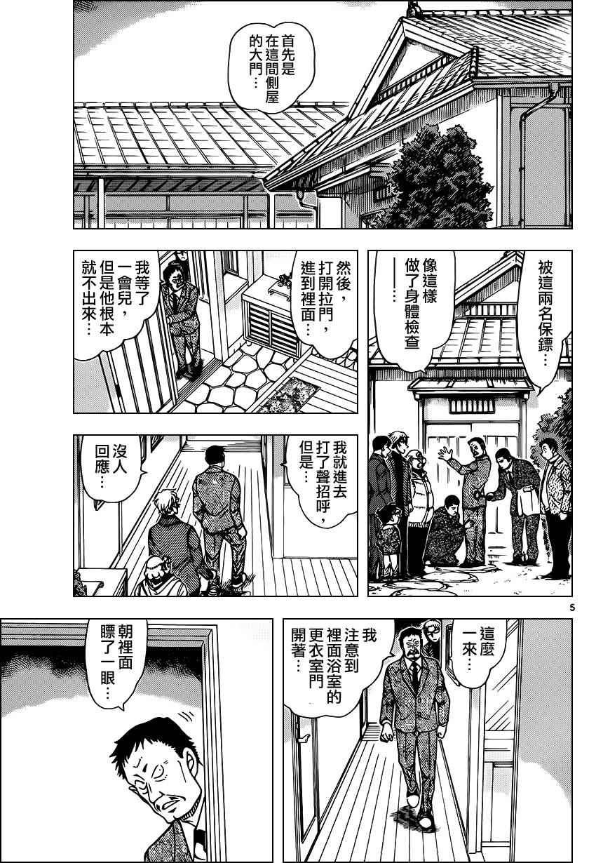 《名侦探柯南》漫画最新章节第949话免费下拉式在线观看章节第【6】张图片