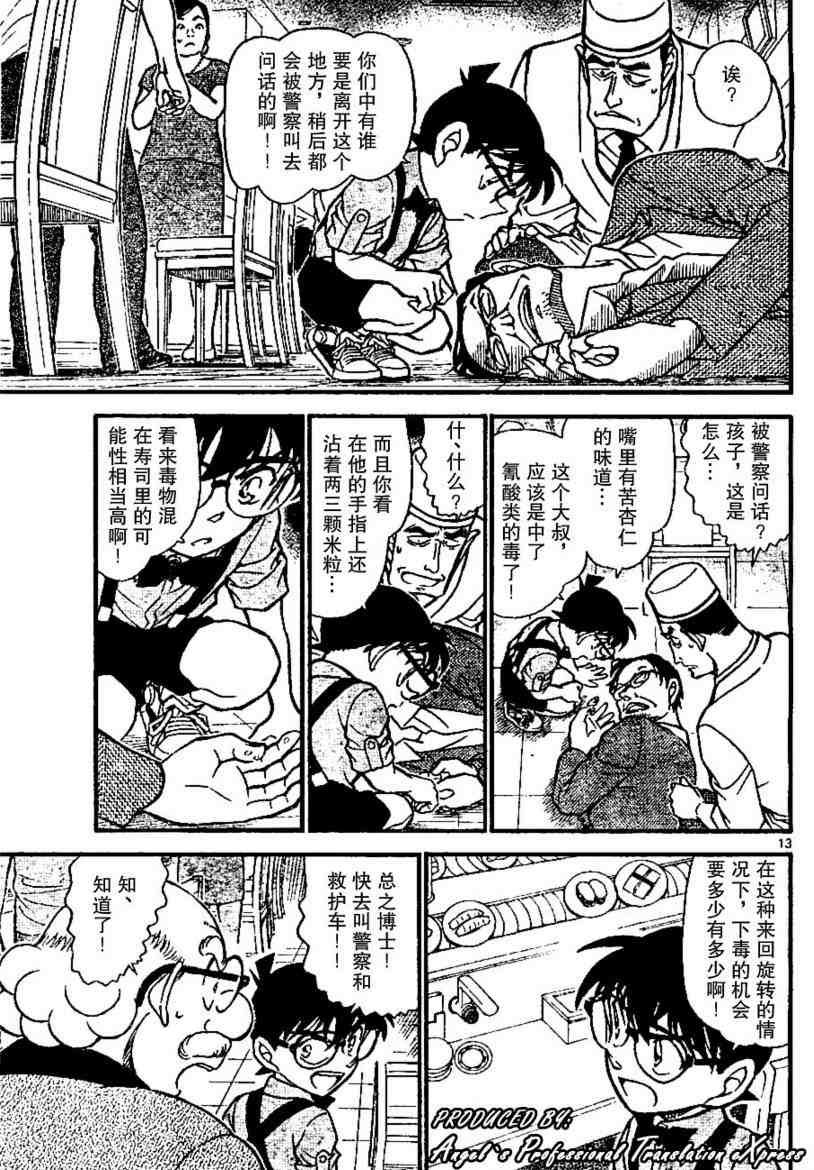 《名侦探柯南》漫画最新章节第655话免费下拉式在线观看章节第【13】张图片