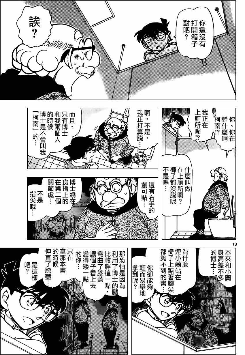 《名侦探柯南》漫画最新章节第965话免费下拉式在线观看章节第【15】张图片