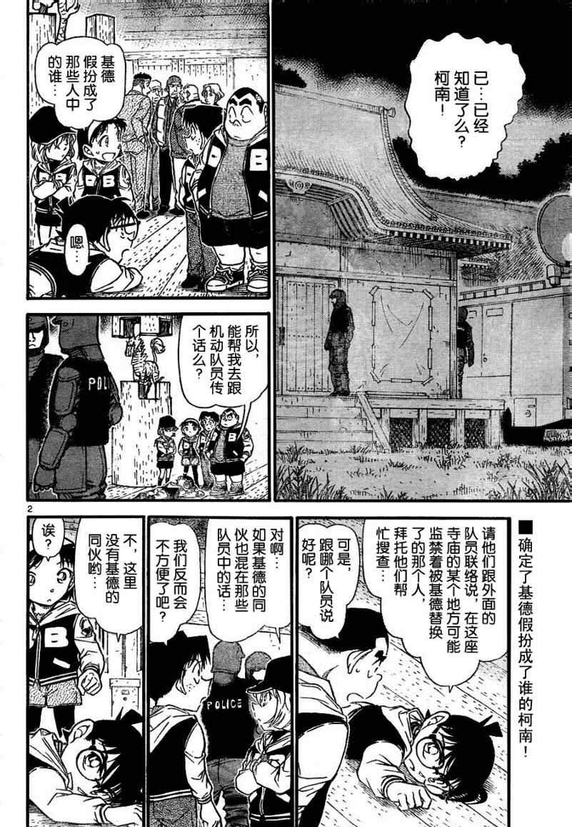 《名侦探柯南》漫画最新章节第715话免费下拉式在线观看章节第【2】张图片