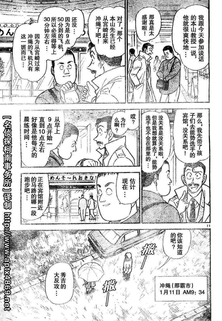 《名侦探柯南》漫画最新章节第45卷免费下拉式在线观看章节第【95】张图片