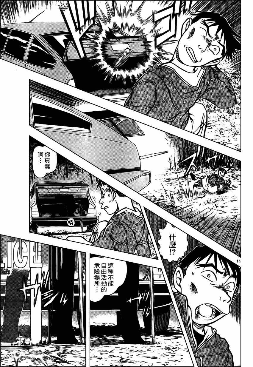 《名侦探柯南》漫画最新章节第917话免费下拉式在线观看章节第【11】张图片