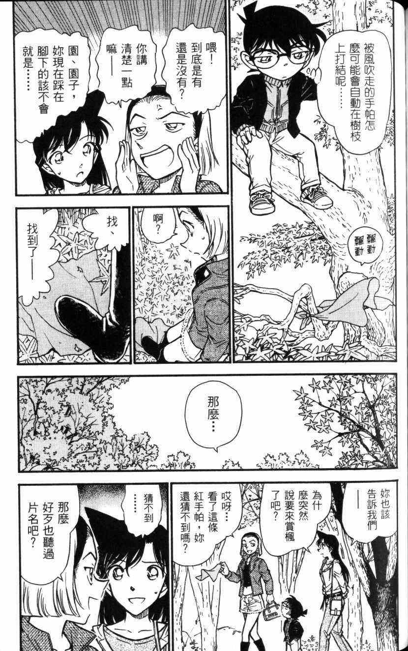 《名侦探柯南》漫画最新章节第52卷免费下拉式在线观看章节第【140】张图片