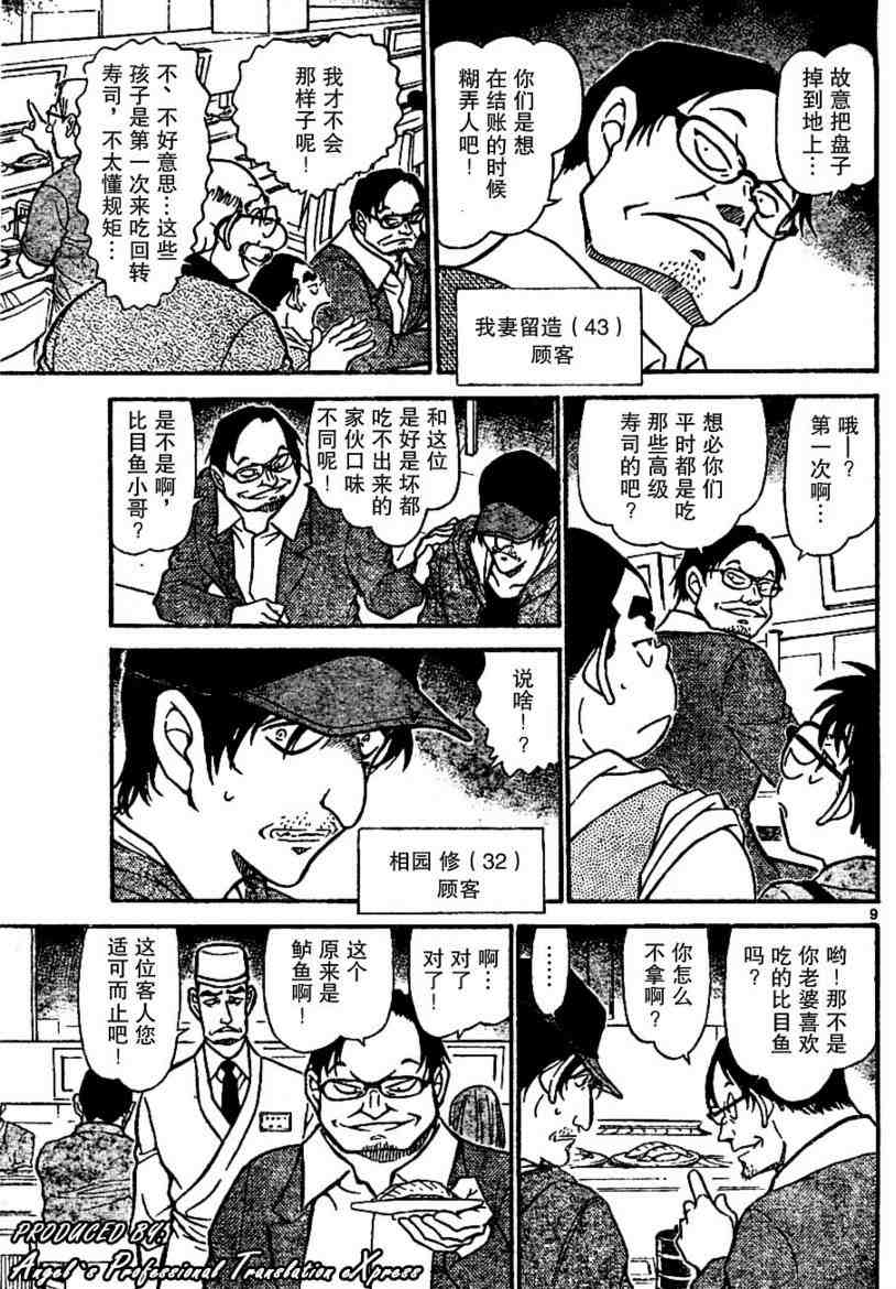 《名侦探柯南》漫画最新章节第655话免费下拉式在线观看章节第【9】张图片