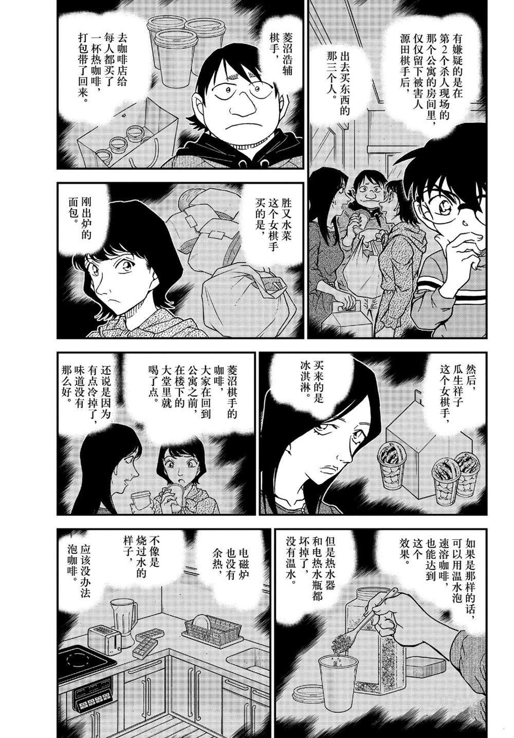 《名侦探柯南》漫画最新章节第1045话 名人的手免费下拉式在线观看章节第【3】张图片