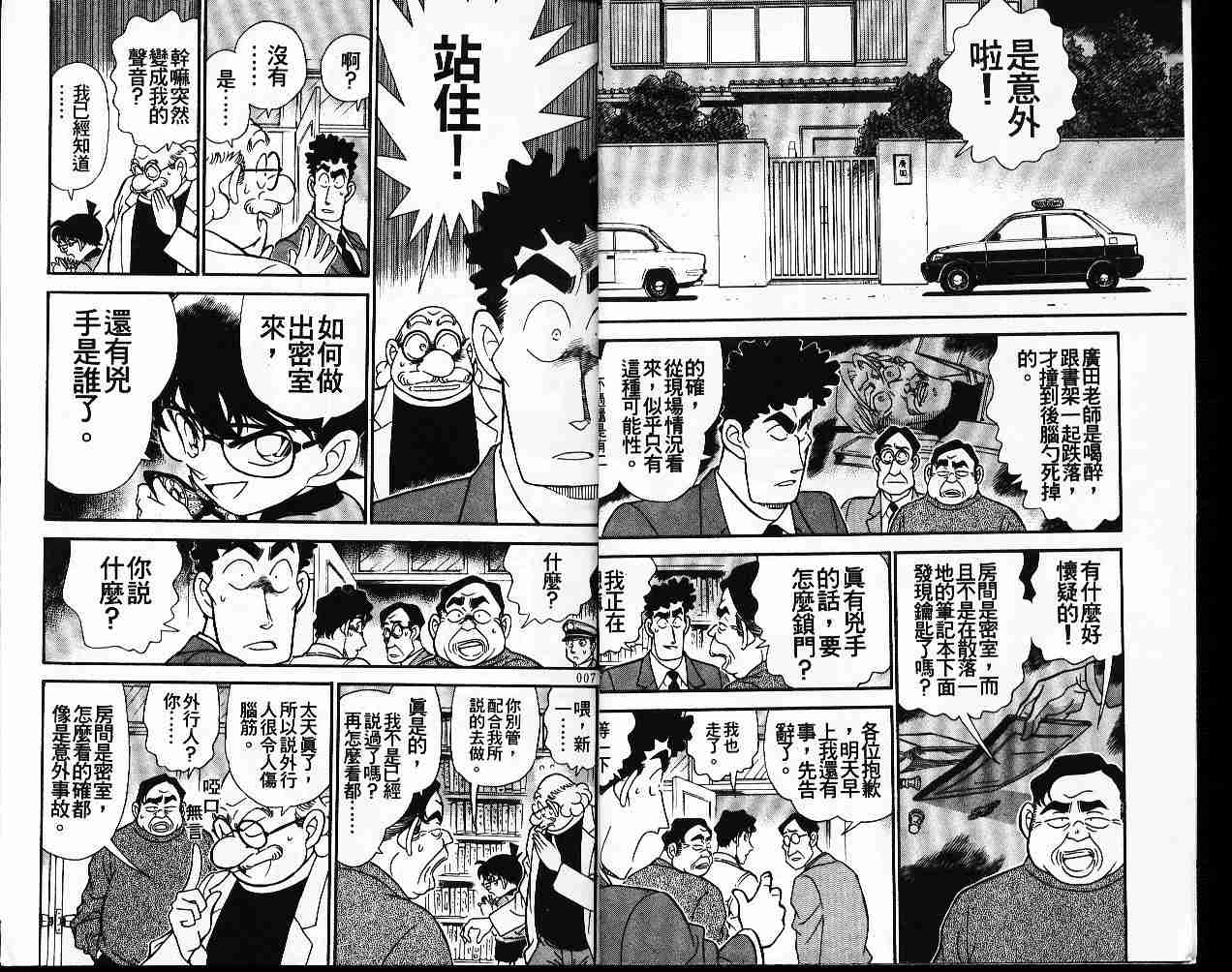 《名侦探柯南》漫画最新章节第19卷免费下拉式在线观看章节第【4】张图片