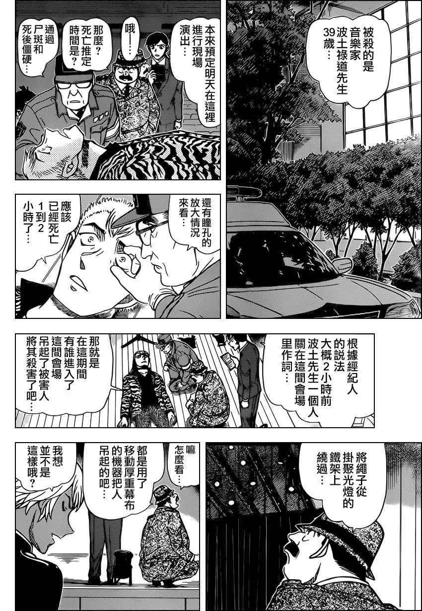 《名侦探柯南》漫画最新章节第955话免费下拉式在线观看章节第【7】张图片