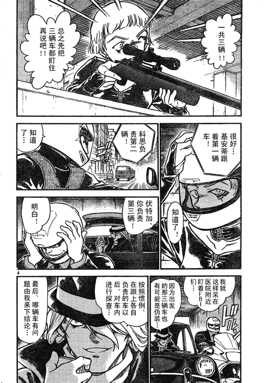 《名侦探柯南》漫画最新章节第639话免费下拉式在线观看章节第【92】张图片