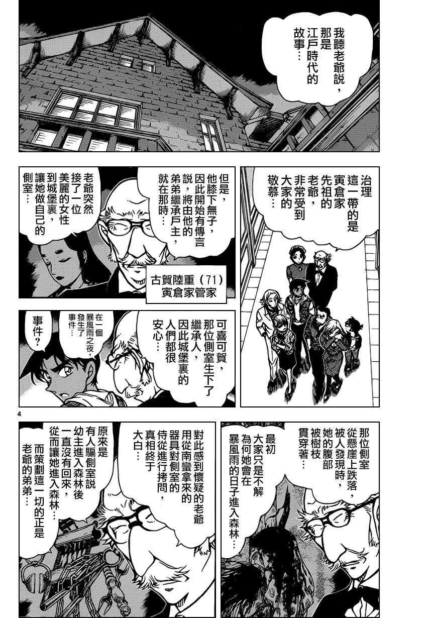 《名侦探柯南》漫画最新章节第837话免费下拉式在线观看章节第【5】张图片