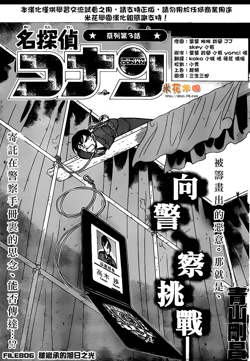 《名侦探柯南》漫画最新章节第806话免费下拉式在线观看章节第【2】张图片