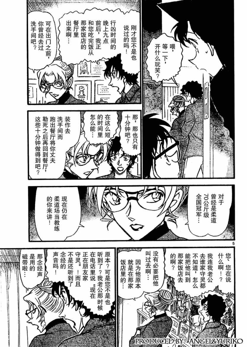 《名侦探柯南》漫画最新章节第645话免费下拉式在线观看章节第【5】张图片